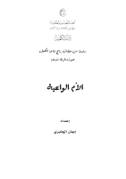 الام الواعية.pdf